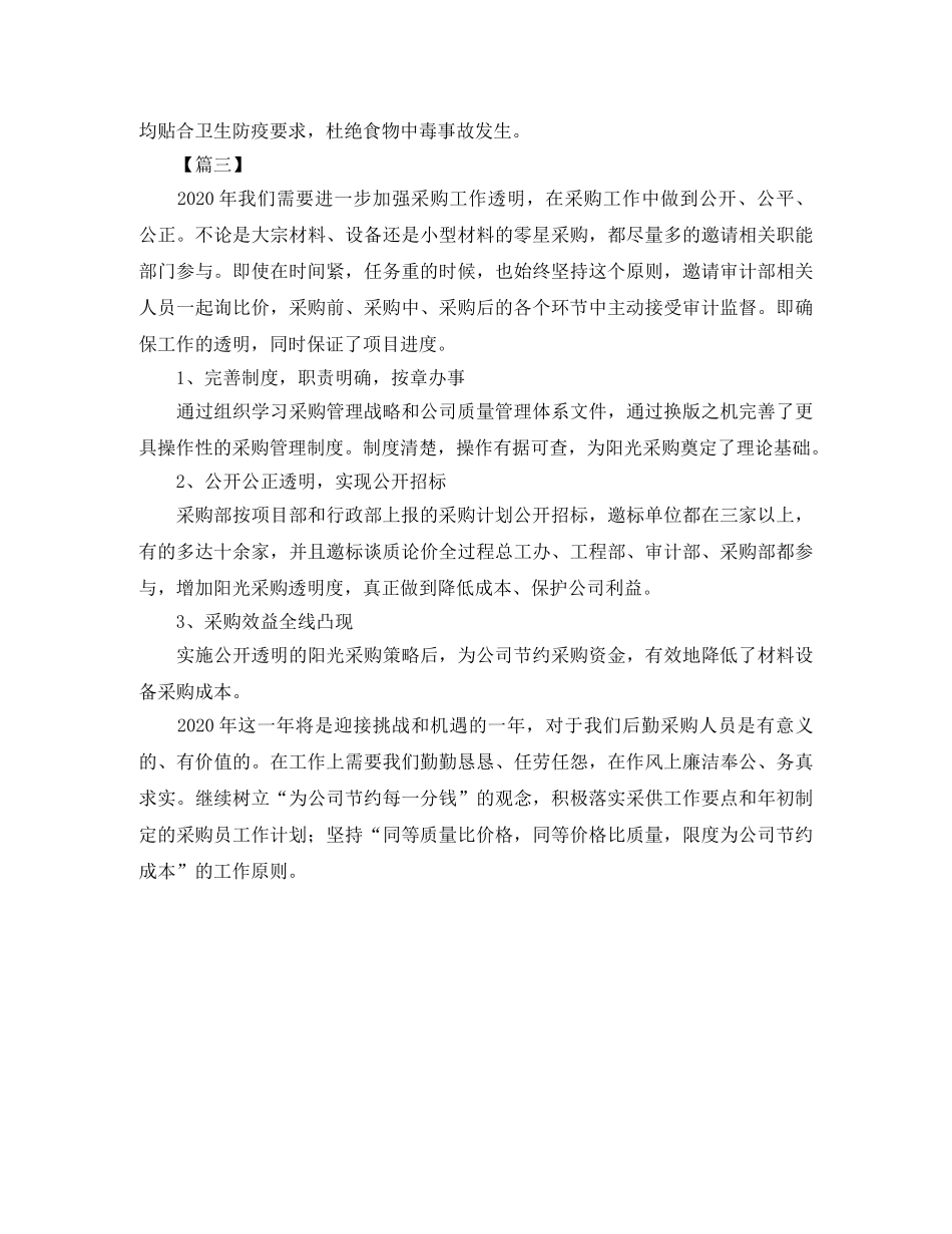 2024后勤采购工作计划 _第3页