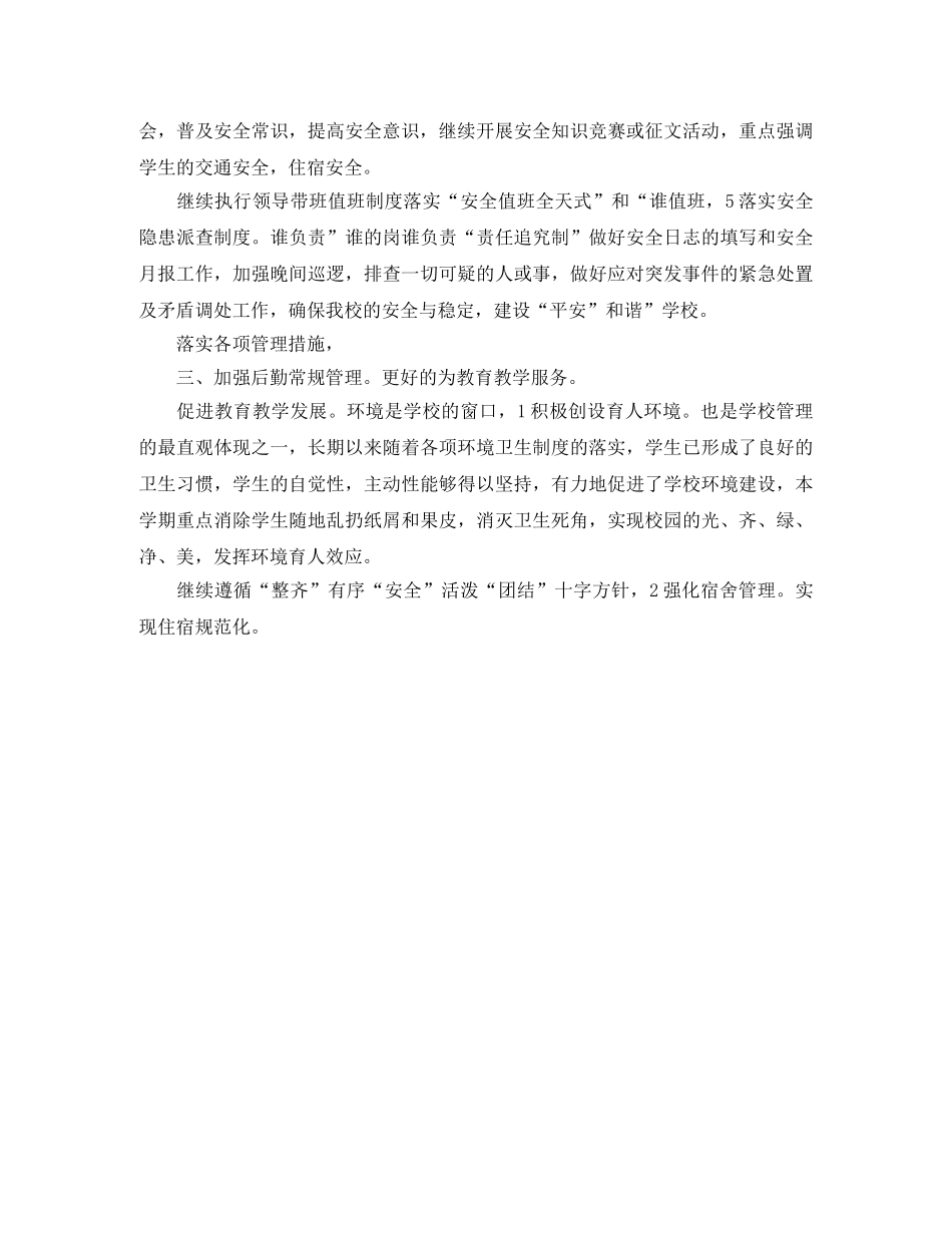 2024后勤综治规划 _第3页