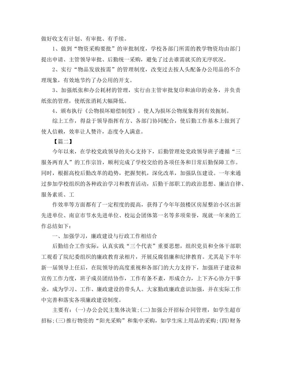 2024后勤部年度工作总结 _第2页