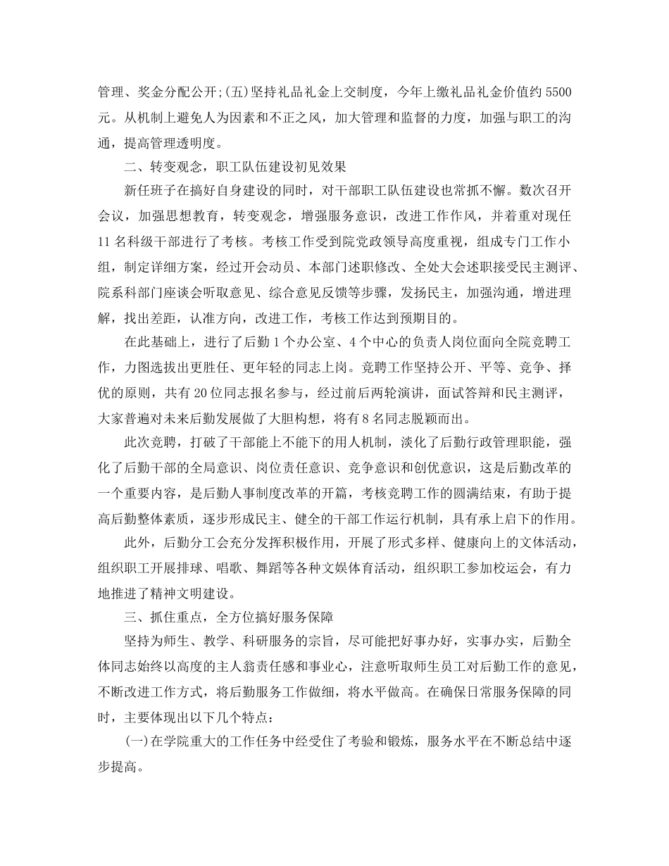 2024后勤部年度工作总结 _第3页