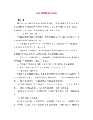 2024后勤部年度工作总结 