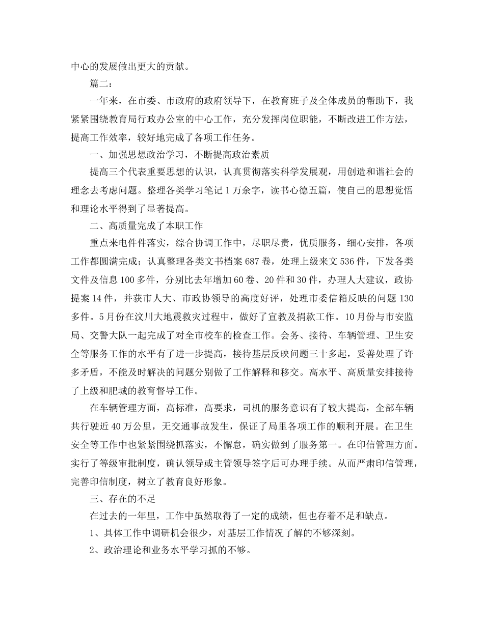 2024后勤教师个人工作总结范文 _第2页