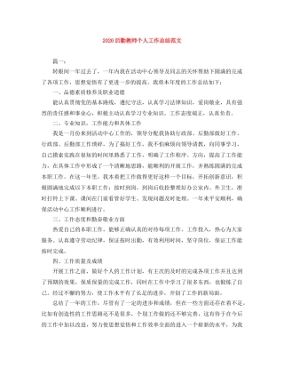 2024后勤教师个人工作总结范文 