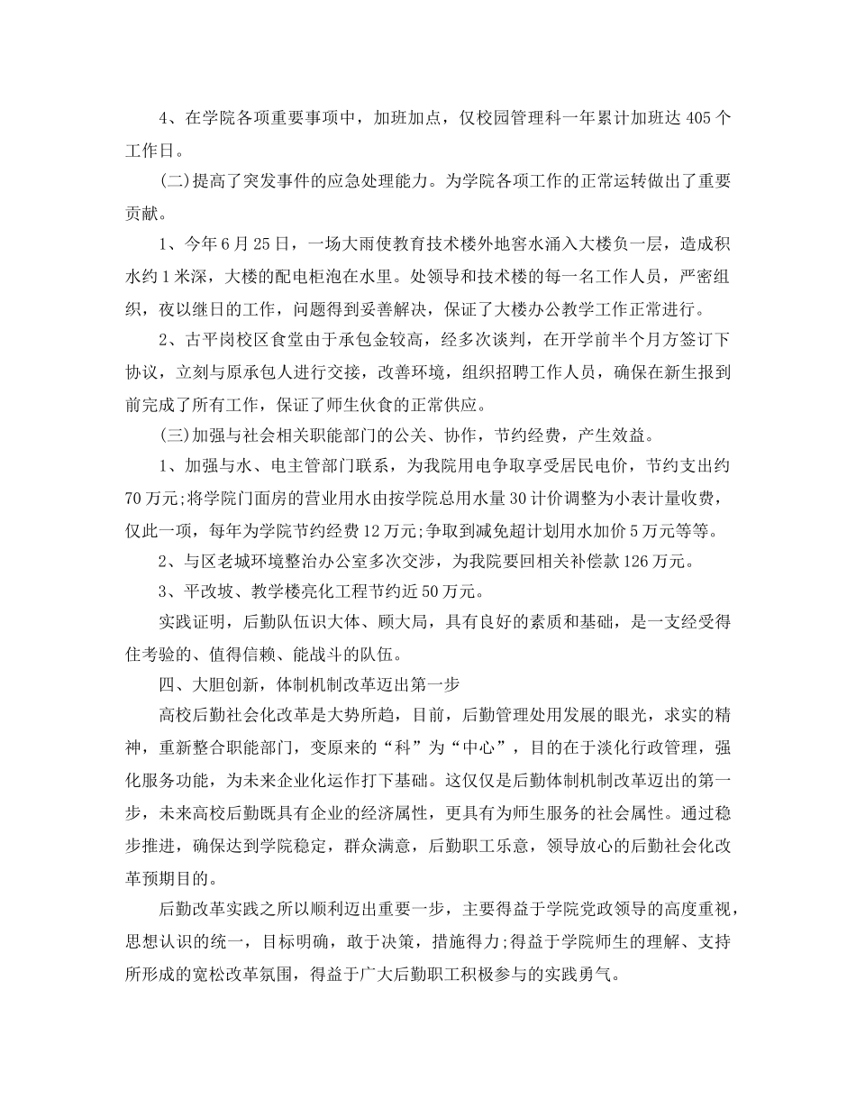 2024后勤部的个人年终工作总结5篇范文 后勤部工作总结 _第3页