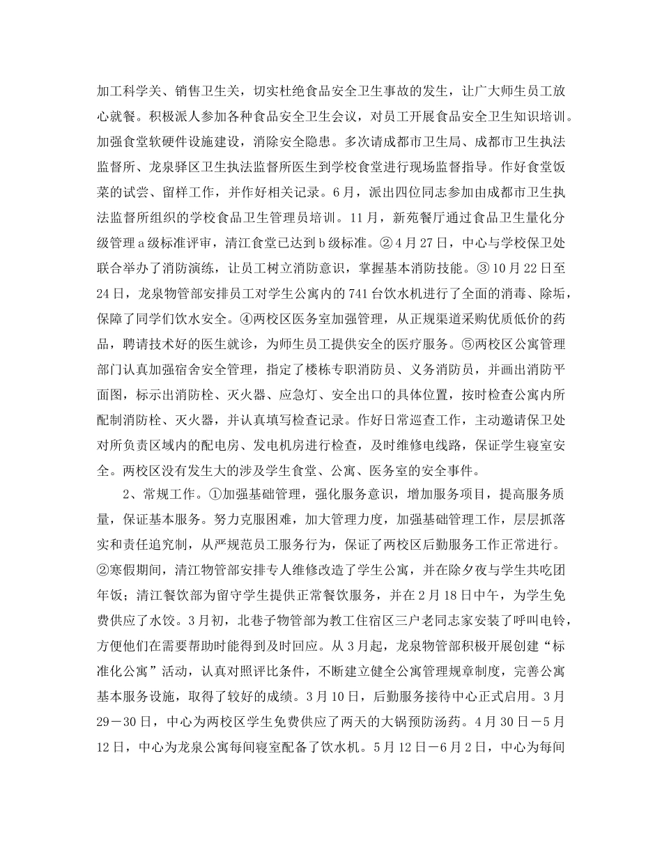 2024后勤服务中心工作小结范文 _第2页