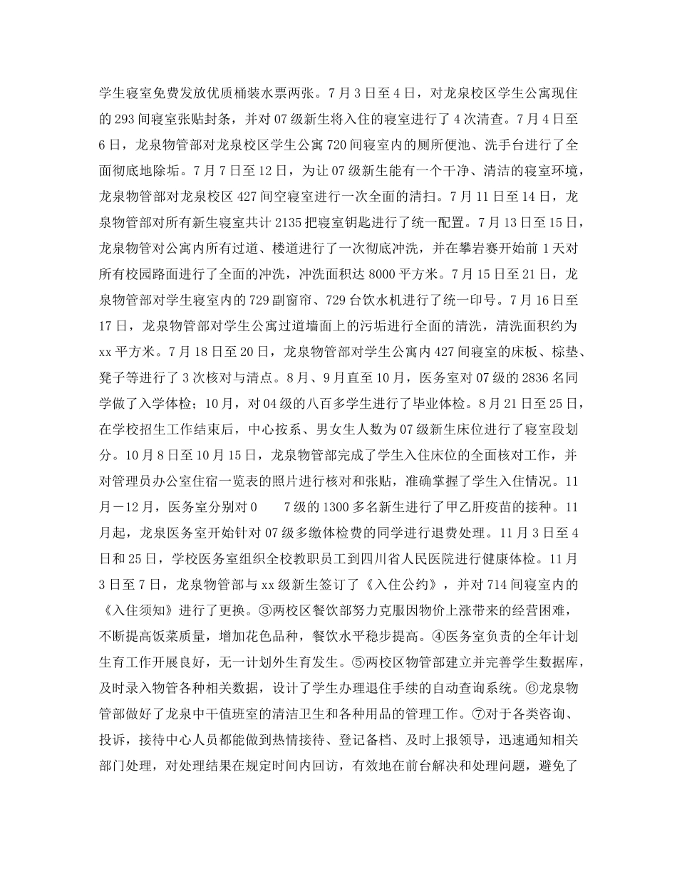 2024后勤服务中心工作小结范文 _第3页