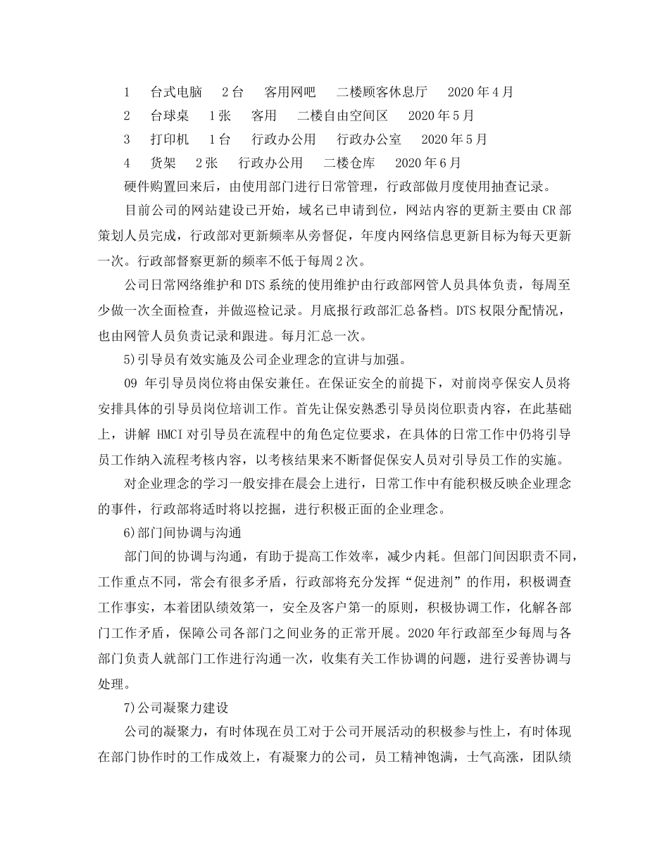 2024后勤工作计划范文 _第2页