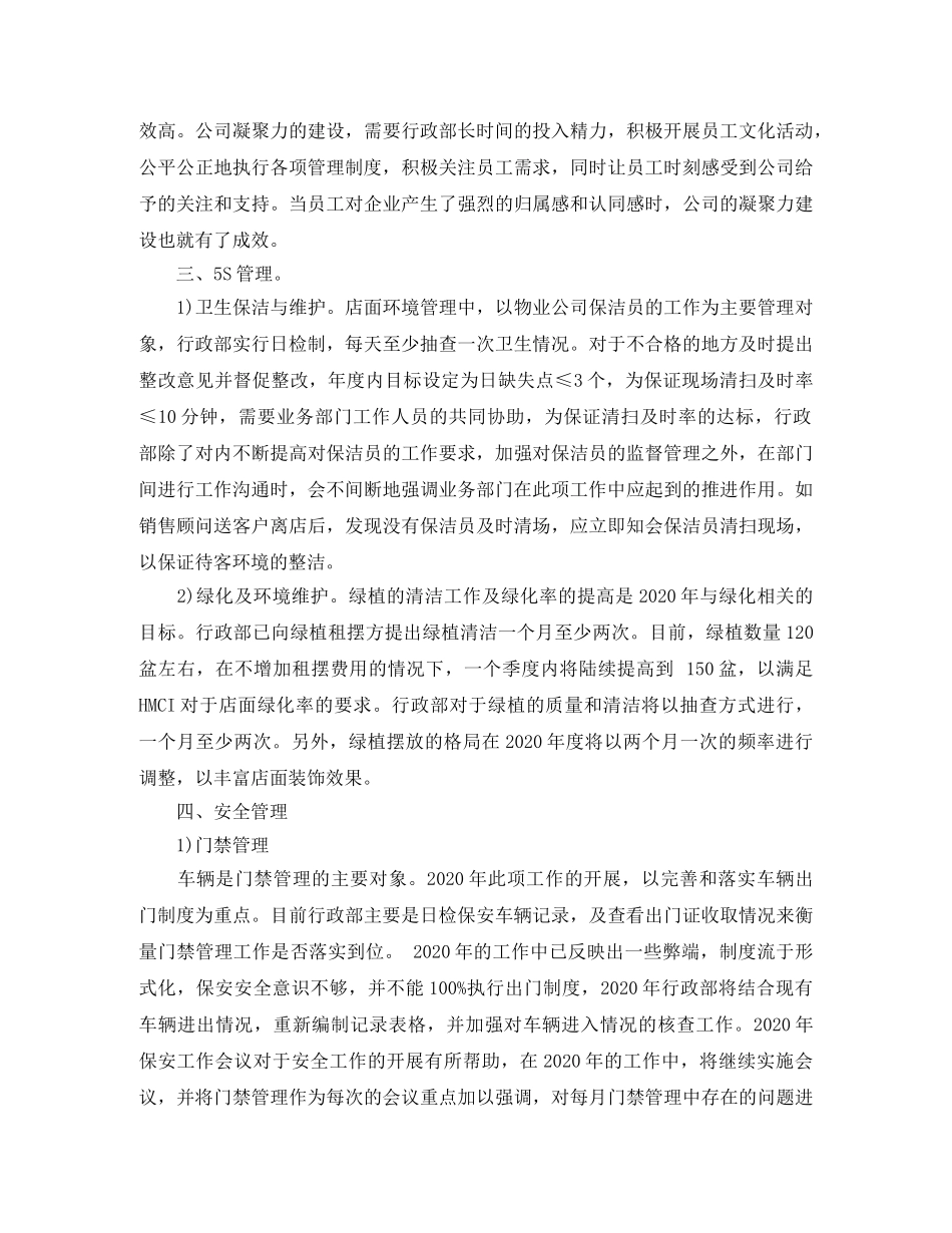 2024后勤工作计划范文 _第3页