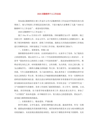 2024后勤教师个人工作总结 