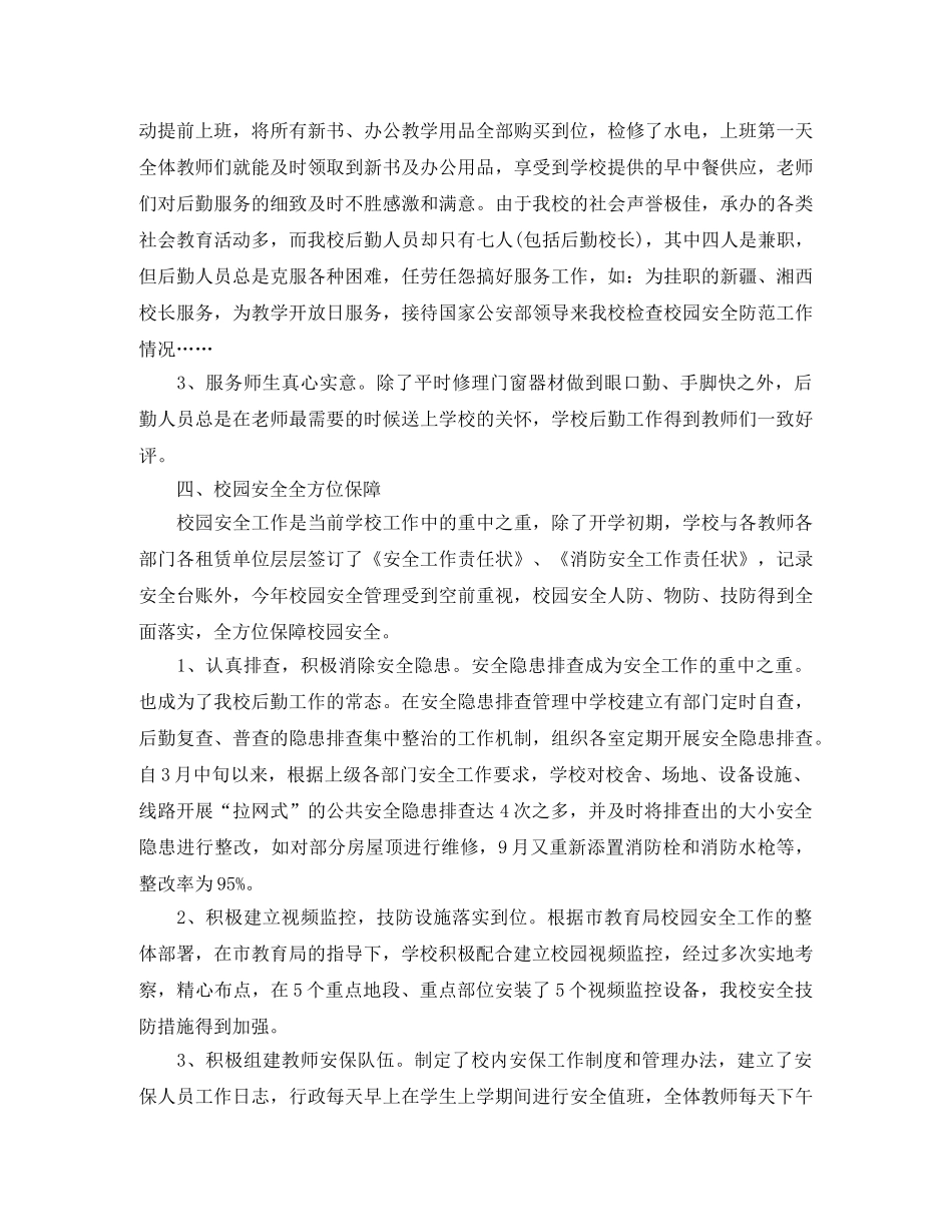 2024后勤年度工作总结 _第3页