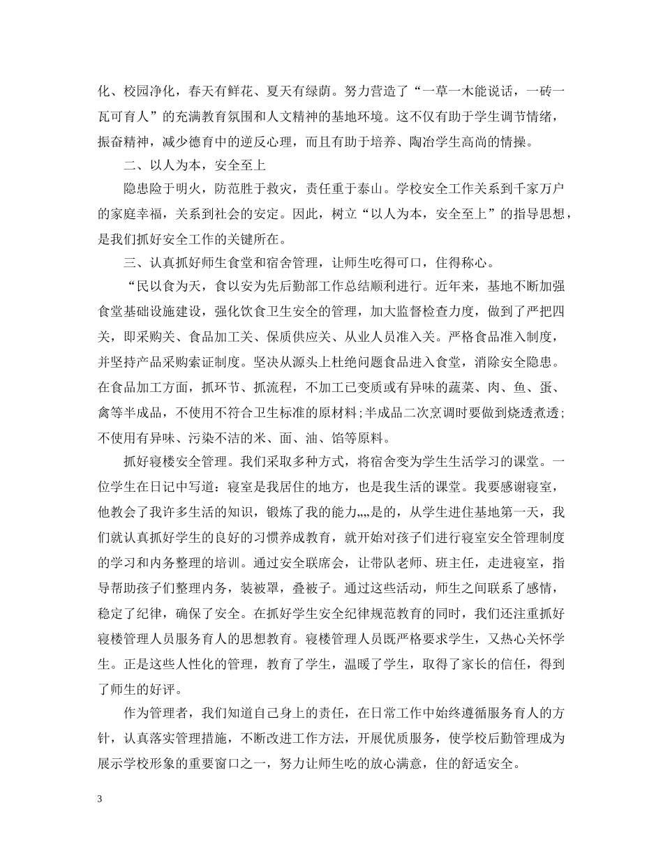 2024后勤年度工作总结2 _第3页