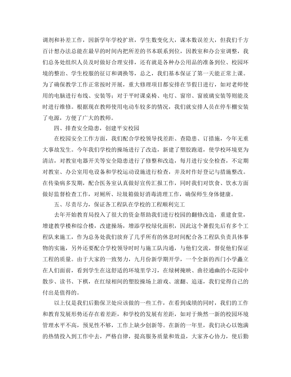 2024后勤保卫部年终工作总结 _第2页