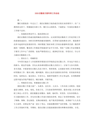 2024后勤保卫部年终工作总结 