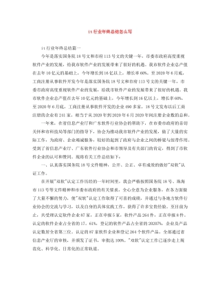 it行业年终总结怎么写