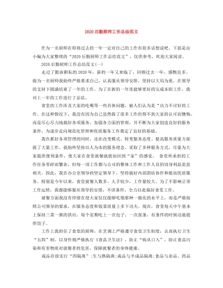2024后勤厨师工作总结范文 