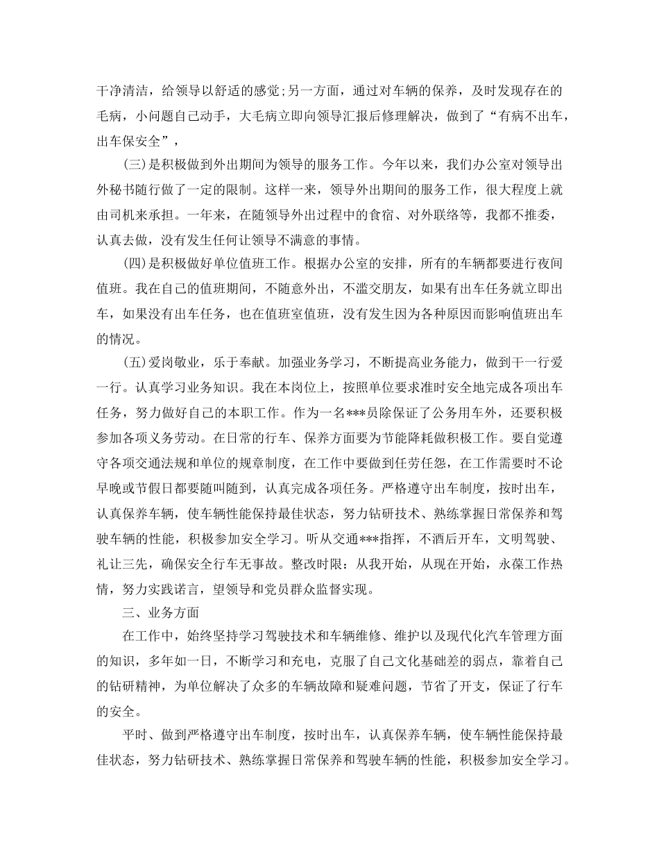 2024后勤司机年终工作总结 _第2页