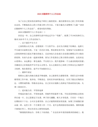 2024后勤厨师个人工作总结 