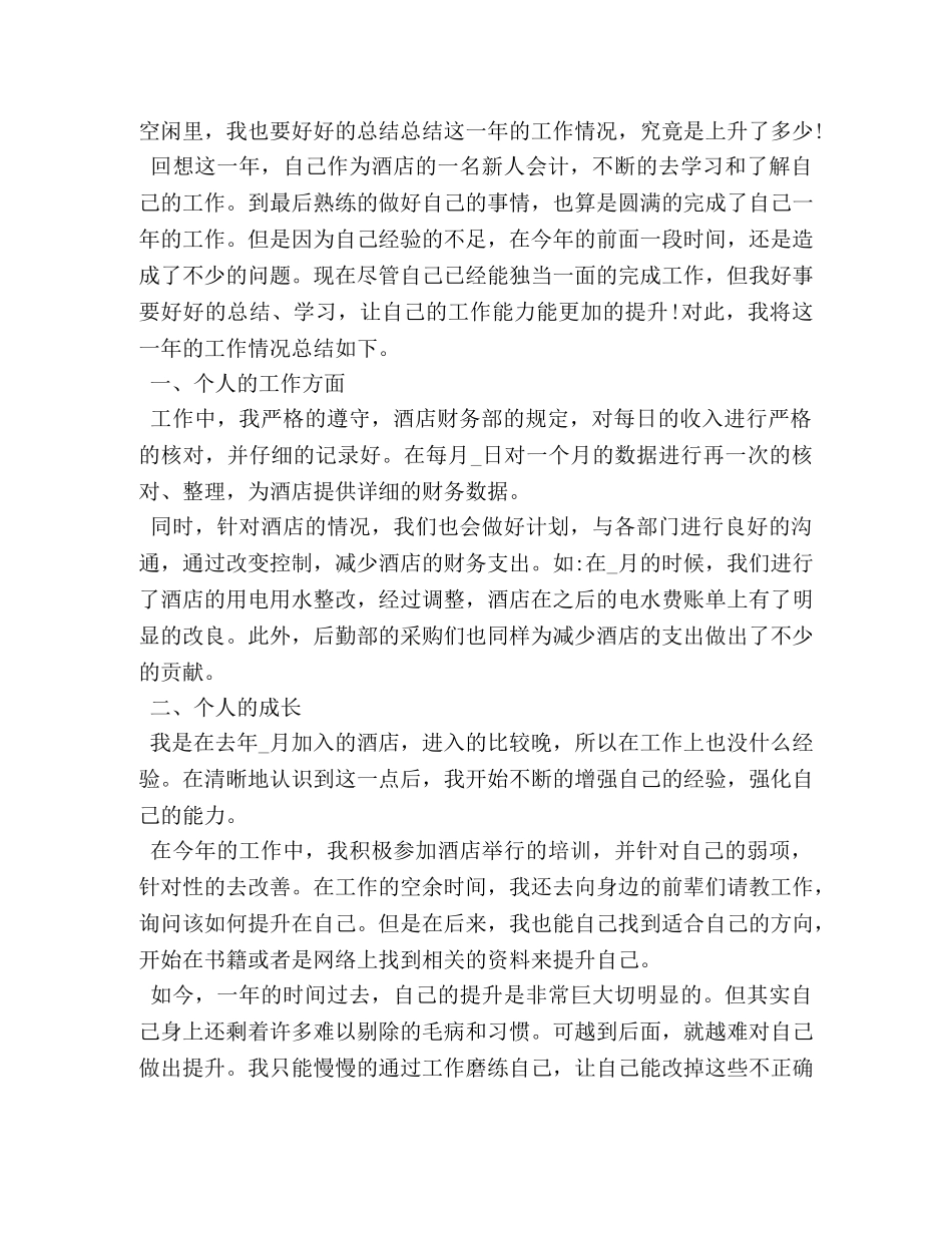 2024后勤人员工作总结范文 _第3页