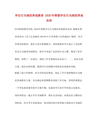 学生行为规范养成教育年寒假学生行为规范养成总结