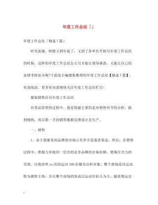 2020年度工作总结「」