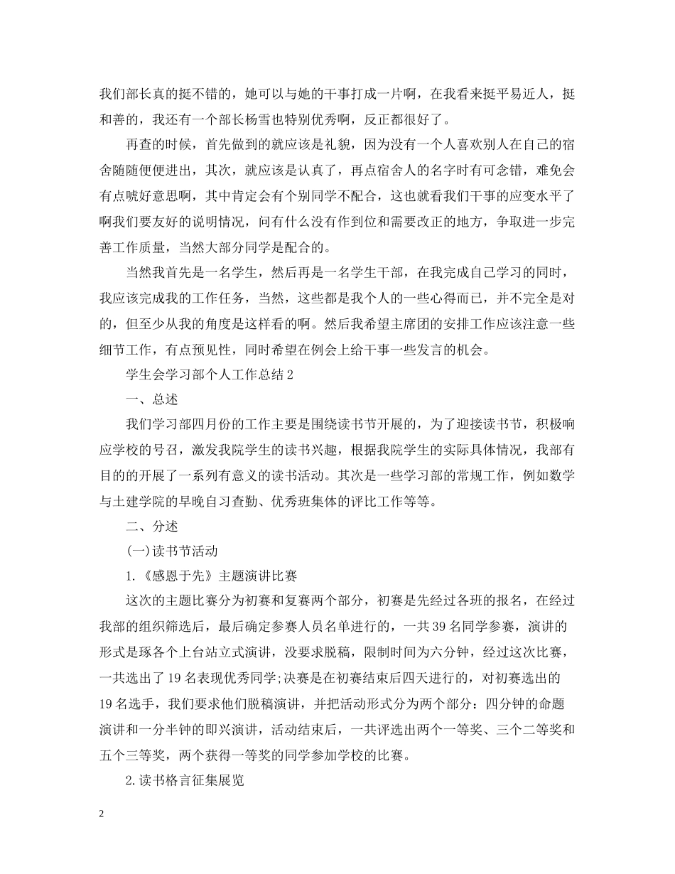 学生会学习部个人工作总结2_第2页