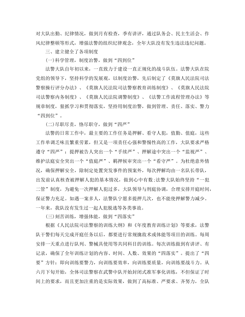 2024司法警察年终总结(1) _第2页