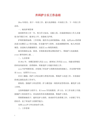 外科护士长工作总结