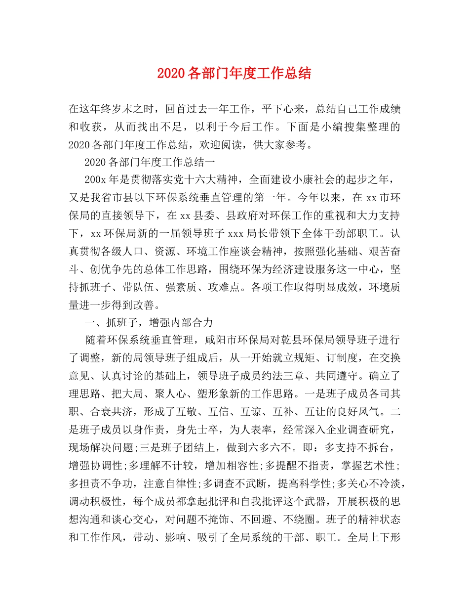 2024各部门年度工作总结 _第1页