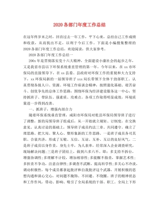 2024各部门年度工作总结 