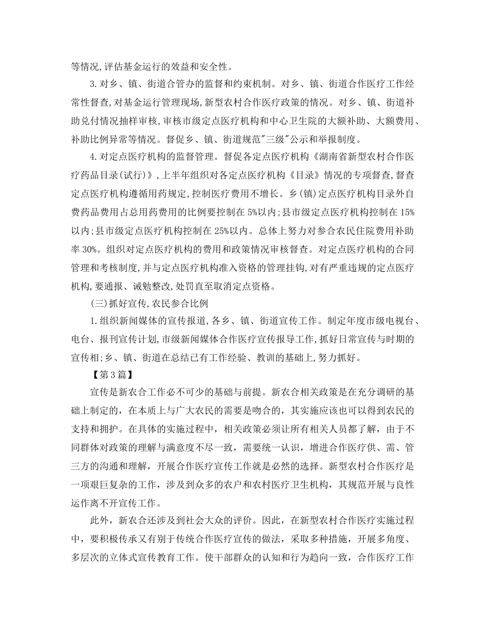 2024合作医疗工作计划【三篇】 _第3页