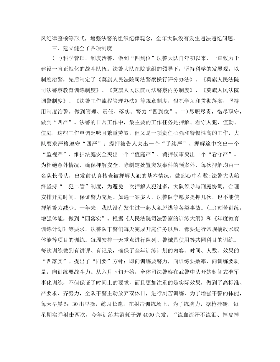 2024司法警察个人年终总结 _第2页