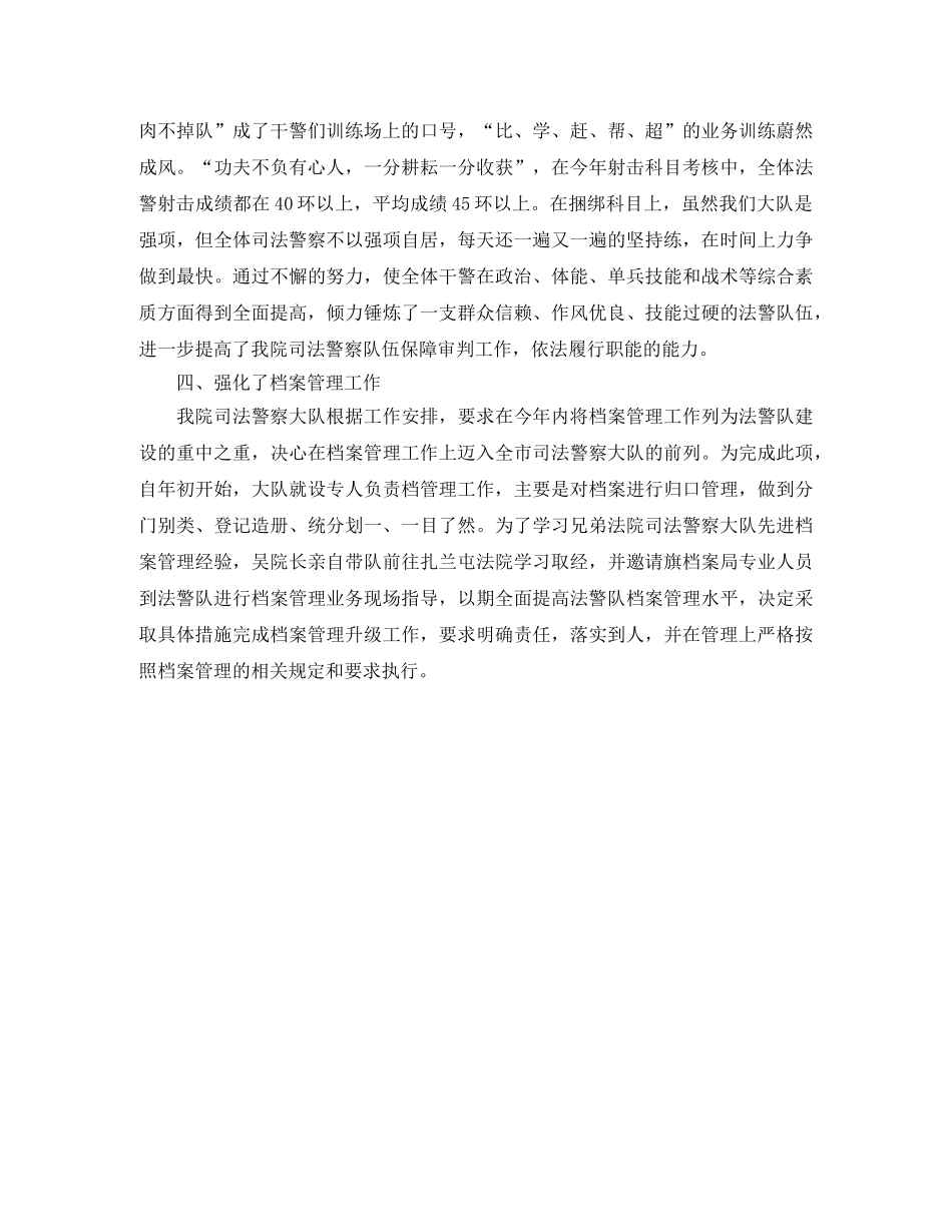 2024司法警察个人年终总结 _第3页