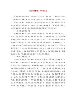 2024司法警察个人年终总结 