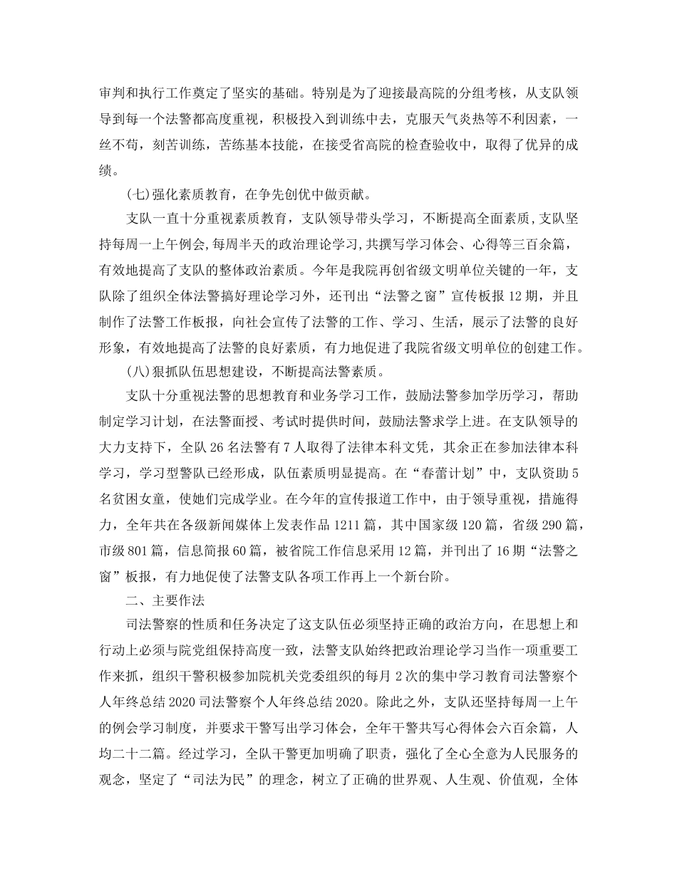 2024司法警察年终总结 _第3页