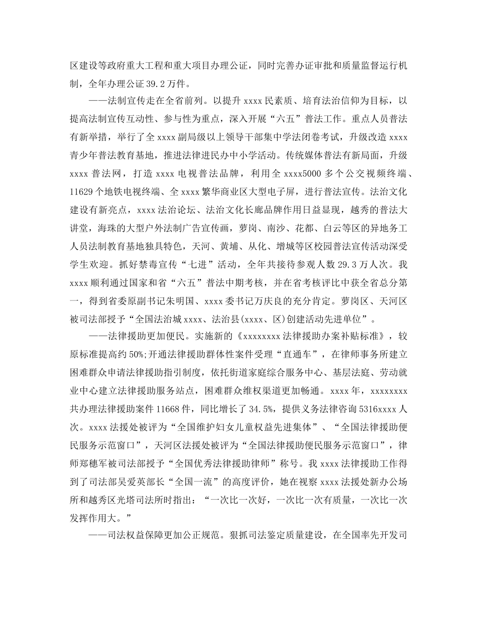 2024司法行政年终总结 _第3页