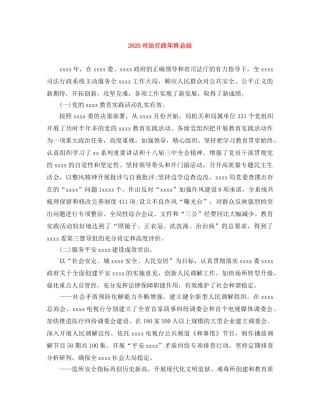 2024司法行政年终总结 