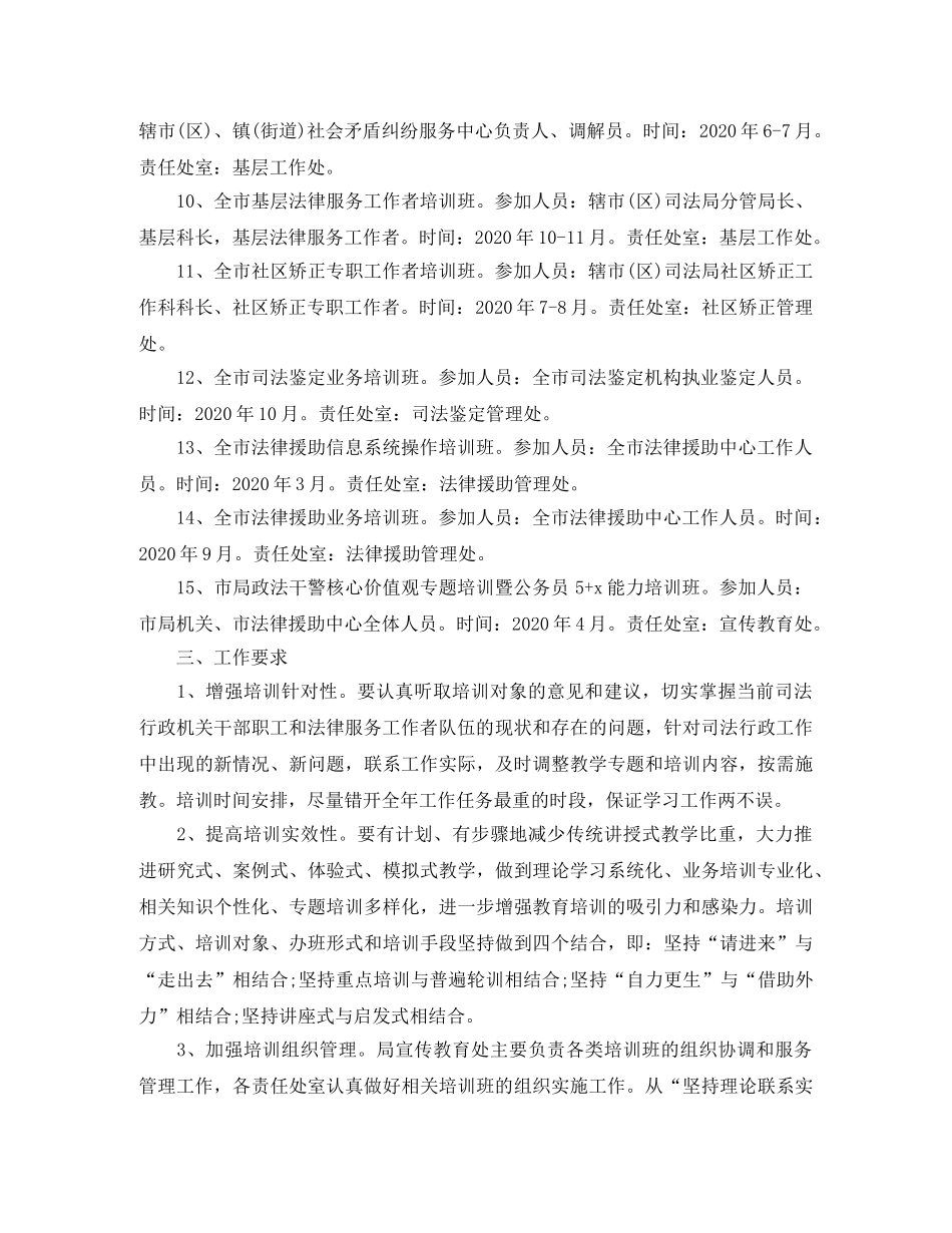 2024司法教育培训工作计划样文 _第2页