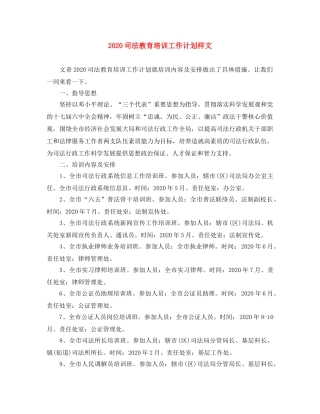 2024司法教育培训工作计划样文 