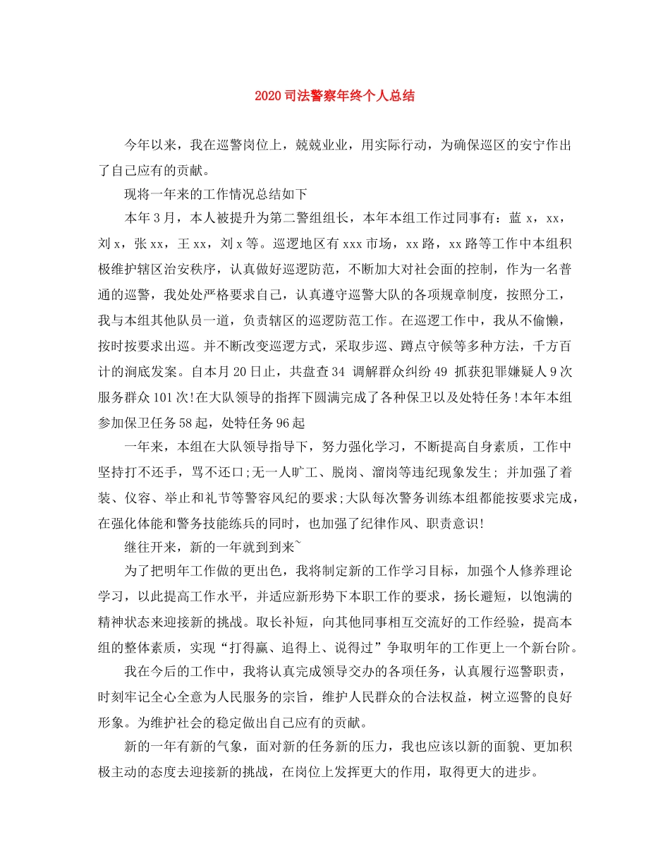 2024司法警察年终个人总结 _第1页