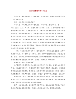 2024司法警察年终个人总结 