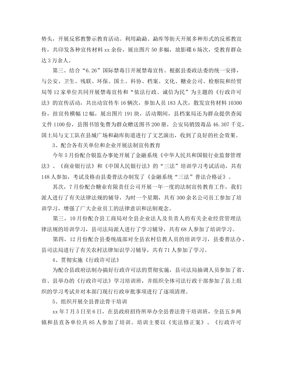 2024司法行政年终个人总结 _第2页