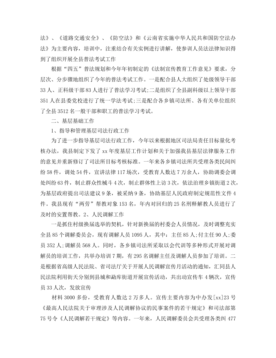 2024司法行政年终个人总结 _第3页