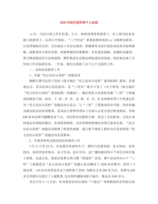 2024司法行政年终个人总结 