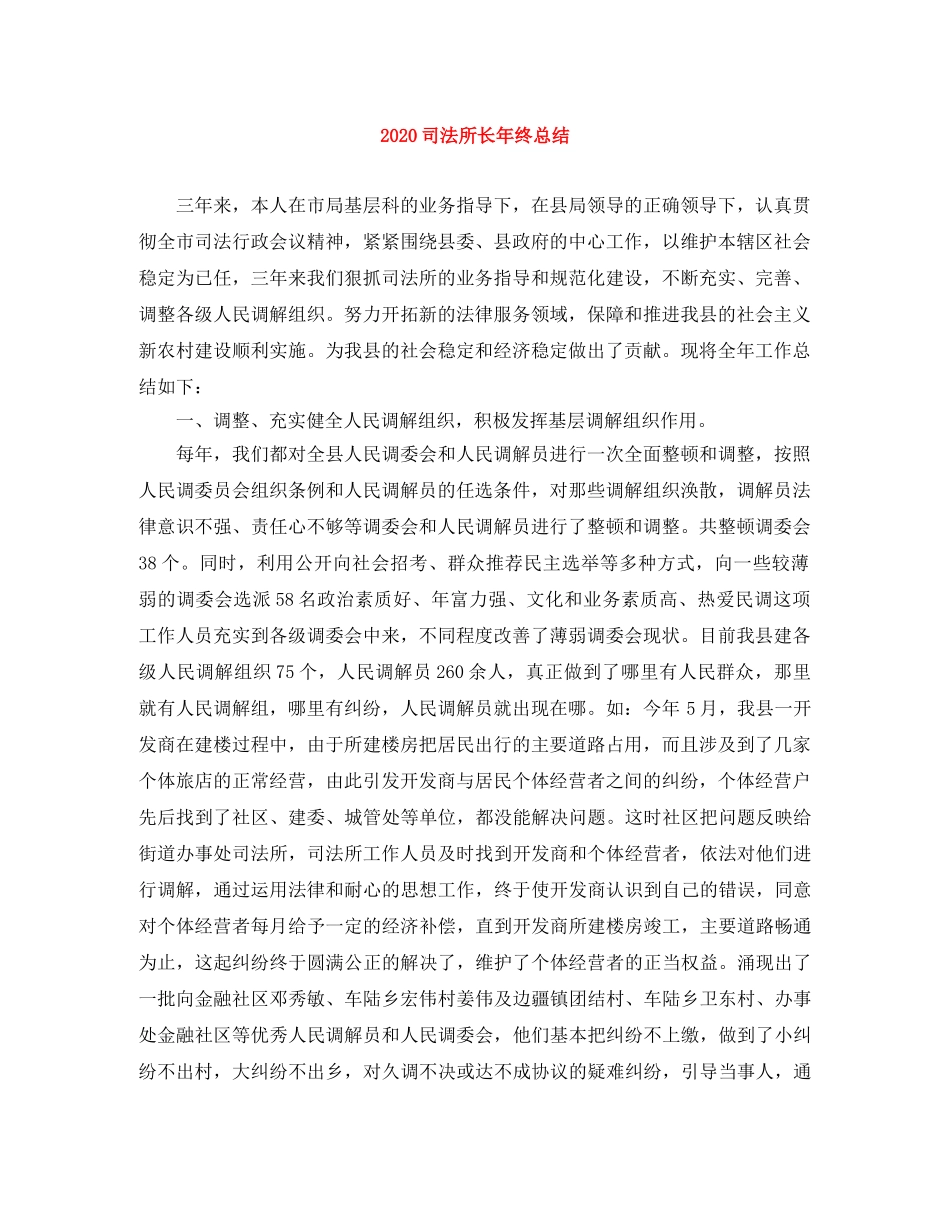 2024司法所长年终总结 _第1页