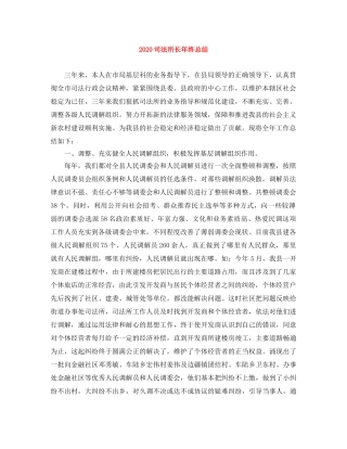 2024司法所长年终总结 