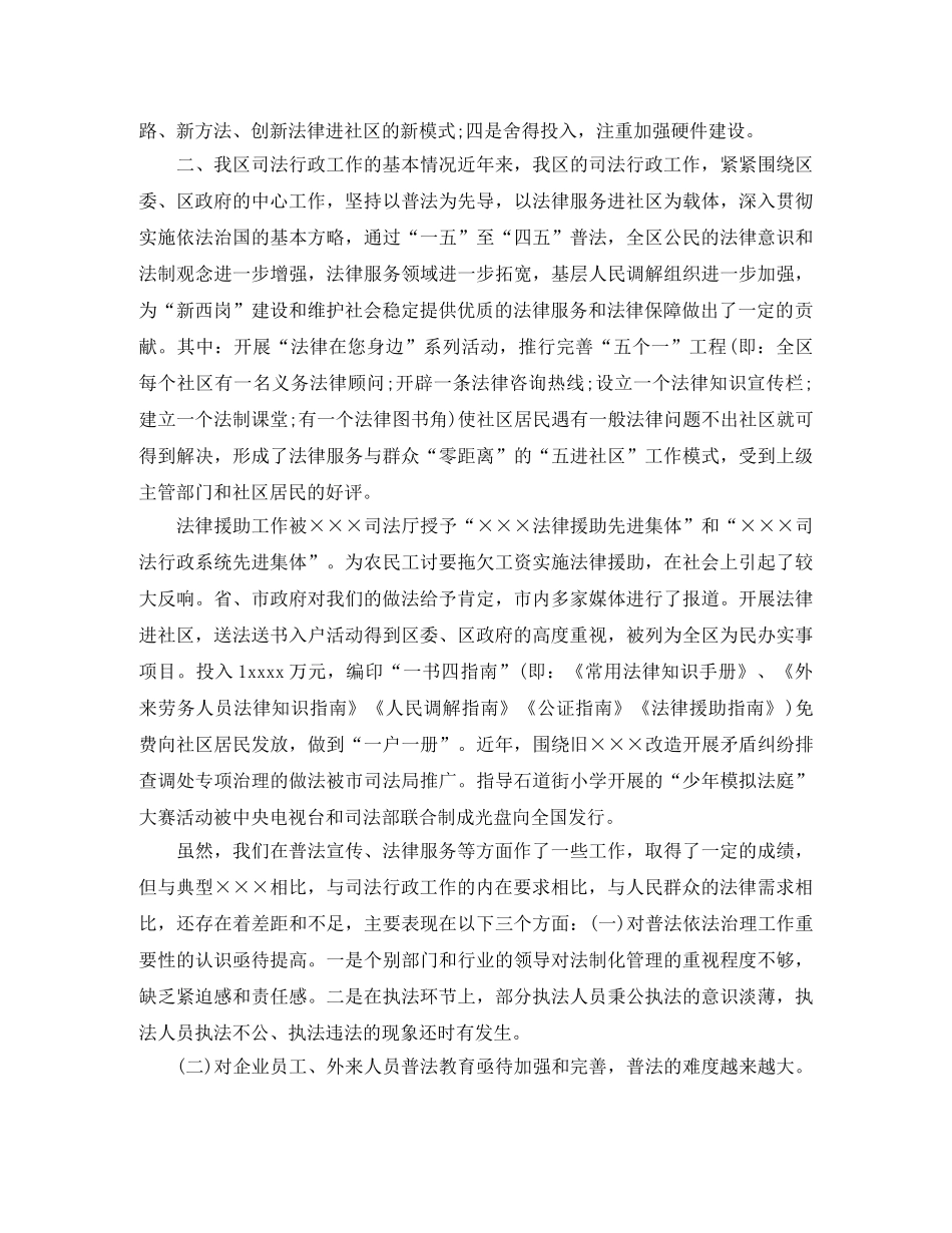 2024司法行政年度工作总结范文 _第2页