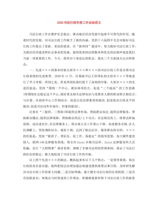 2024司法行政年度工作总结范文 
