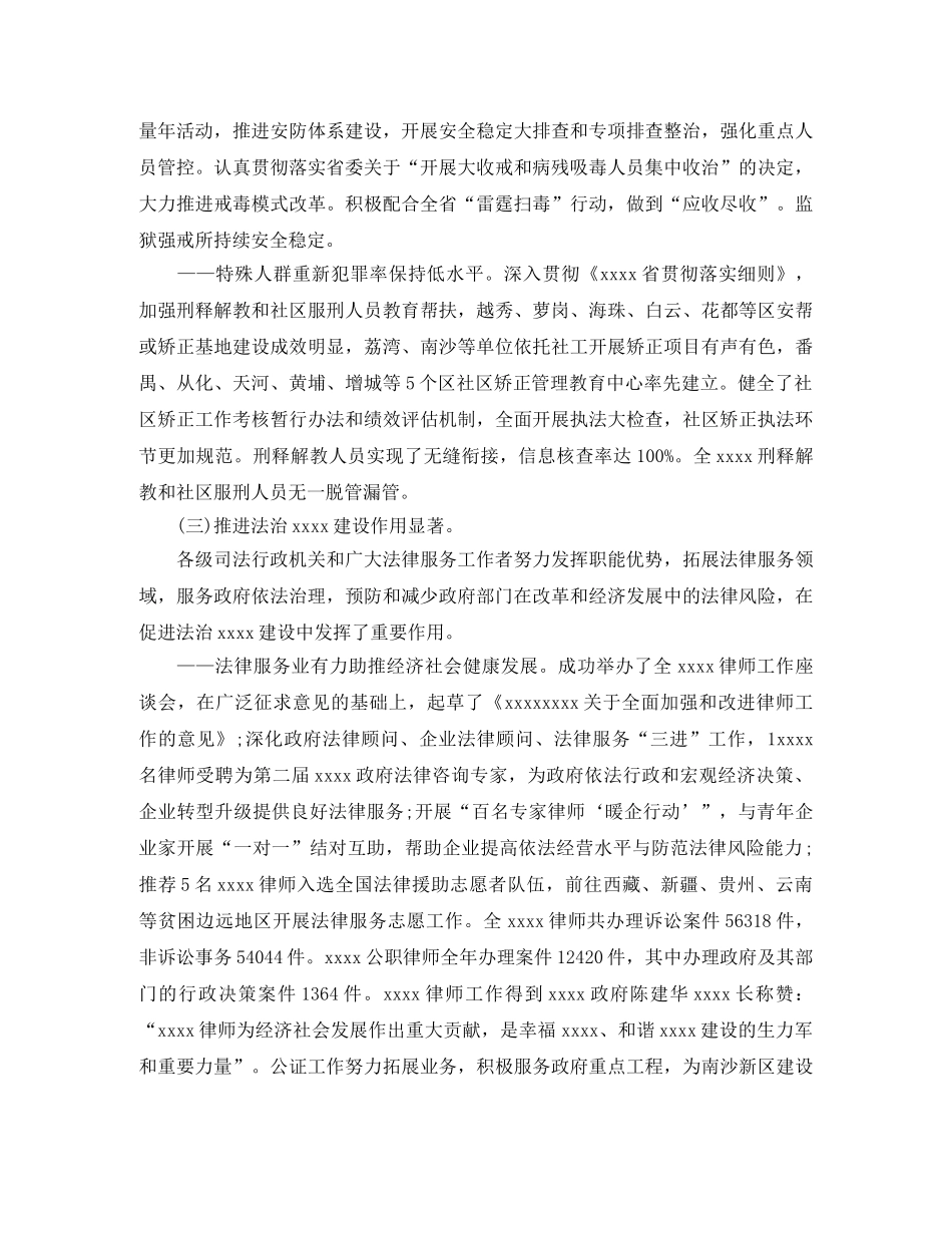 2024司法行政年终工作总结精选 _第2页