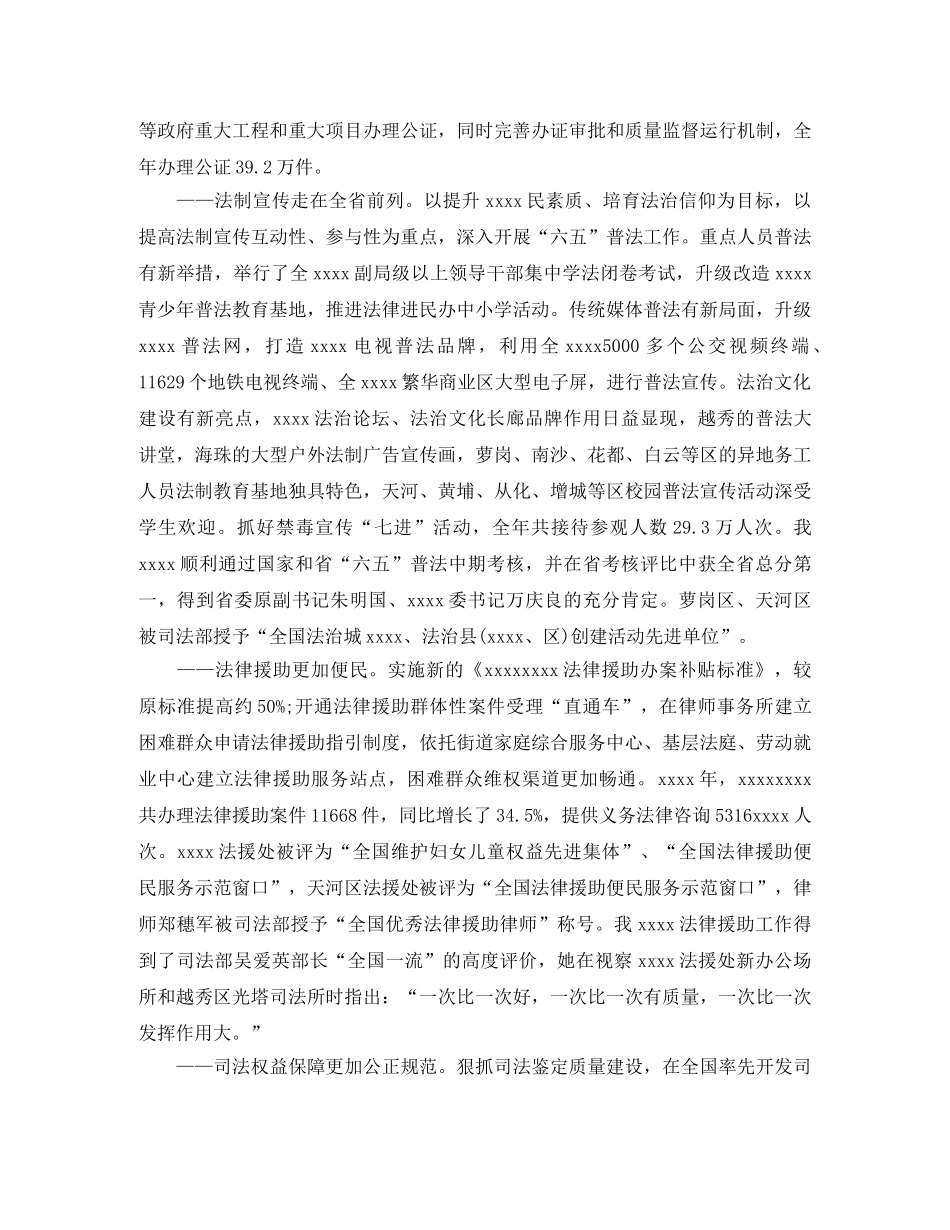 2024司法行政年终工作总结精选 _第3页
