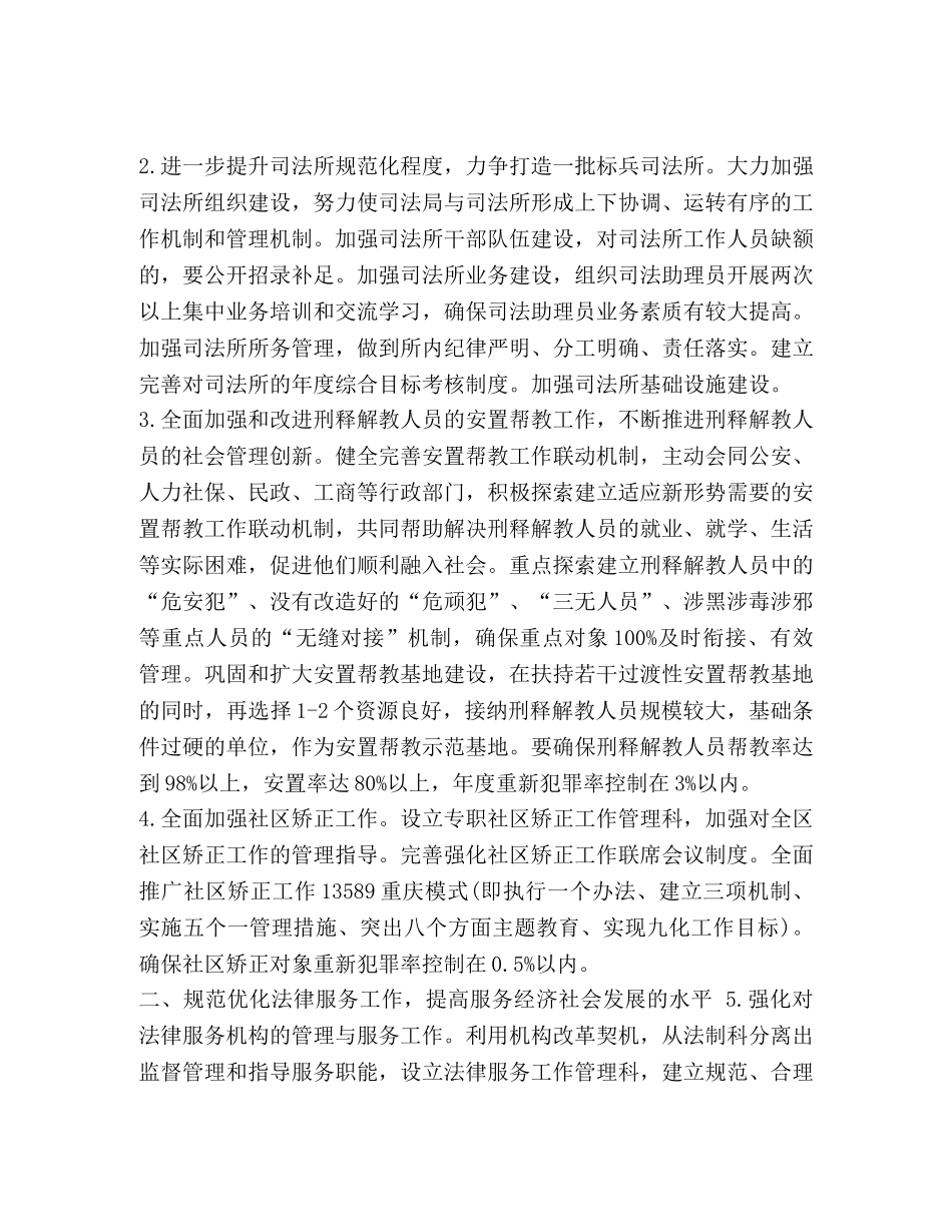 2024司法行政工作思路【2024年司法行政工作计划】 _第2页